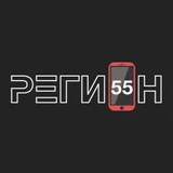Омск |Регион-55|
