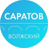 Администрация Волжского района Саратова