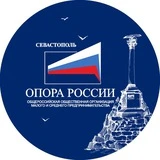 СЕВАСТОПОЛЬ ОПОРА РОССИИ