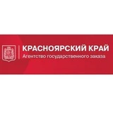 Агентство государственного заказа Красноярского края