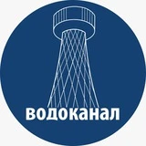 Водоканал Белгородской области