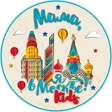 Мама, я в Москве! Kids