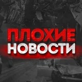 Плохие новости Севастополь