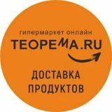 Канал ТЕОРЕМА ❗ДОСТАВКА продуктов и готовой еды ЧЕЛЯБИНСК❗