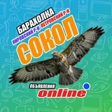 БАРАХОЛКА СОКОЛ - online 🔹 Донецк [ Текстильщик , Кировский , Петровский районы ] Объявления ДНР Продажа / Покупка / Товаро