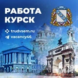 Канал Работа Курск и КО