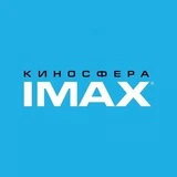 «Киносфера IMAX» - кинотеатр в Москве