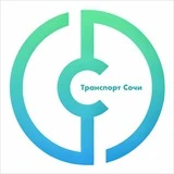 Департамент транспорта и дорожного хозяйства Сочи