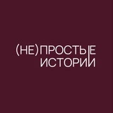 (не)простые истории в СПб