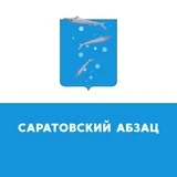 Канал Саратовский Абзац