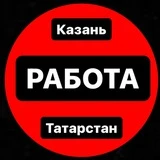 РАБОТА, ВАКАНСИИ (КАЗАНЬ / ТАТАРСТАН)