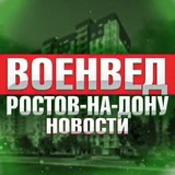 Канал Военвед Ростов-на-Дону • News