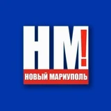 НОВЫЙ МАРИУПОЛЬ!