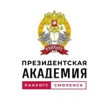 Смоленский филиал РАНХиГС | Колледж Президентской академии РАНХиГС