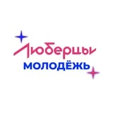 Молодежь.Люберцы