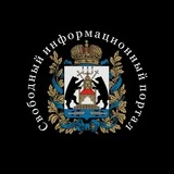 Канал Свободный Информационный Портал | Великий Новгород