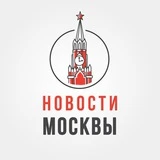 Новости Москвы