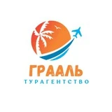 🌎 Грааль|Турагентство|Иркутск 🌏