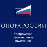 Канал ОПОРА РОССИИ •Кострома•