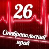 Мониторинг 26 Ставропольский край