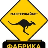 Фабрика "Мастерфайбр", Москва